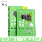 正品 遮白发不沾头皮自己在家用泡泡染发膏 瑞虎一洗黑染发剂小袋装
