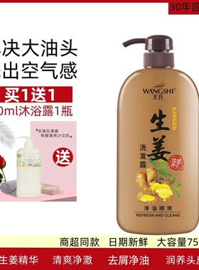 正品王氏生姜洗发露洁净控油蓬松柔顺男女大瓶清爽去屑止痒洗发水