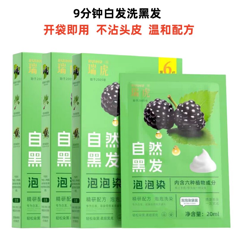 瑞虎一洗黑染发剂不沾头皮男士泡沫遮白发自然焗油自用温和染发膏