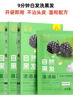瑞虎一洗黑植物袋包焗油染发膏