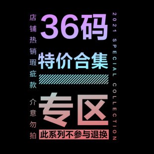 轻微瑕疵 能接受在拍 特价 清仓 柠檬同码 不退不换 36码