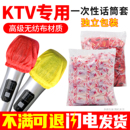 KTV一次性话筒套咪罩麦罩麦克风套海绵麦套防风防喷无纺布保护套