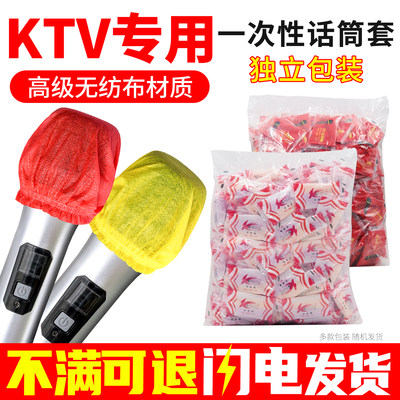 KTV专用一次性话筒麦克风保护套