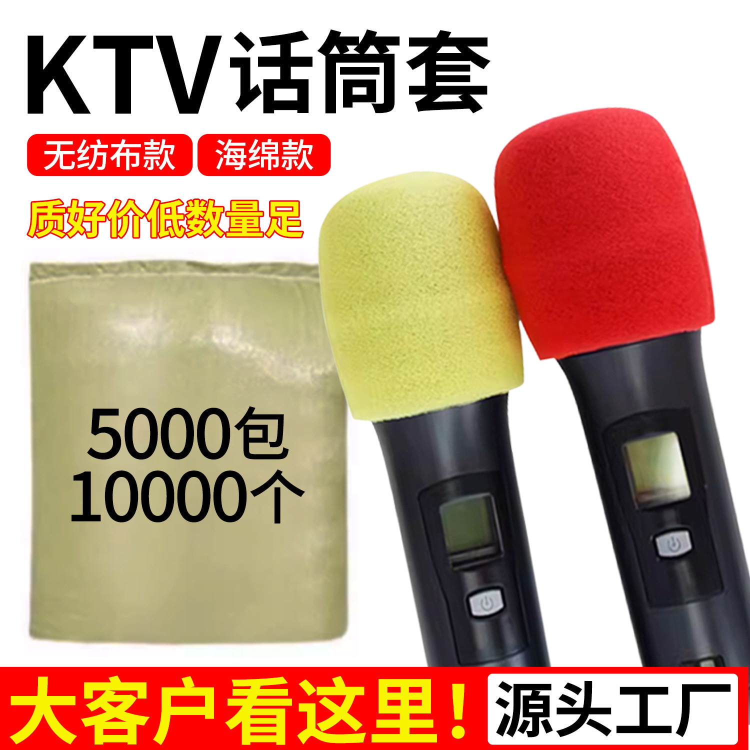 5000包一次性话筒套KTV麦防喷罩