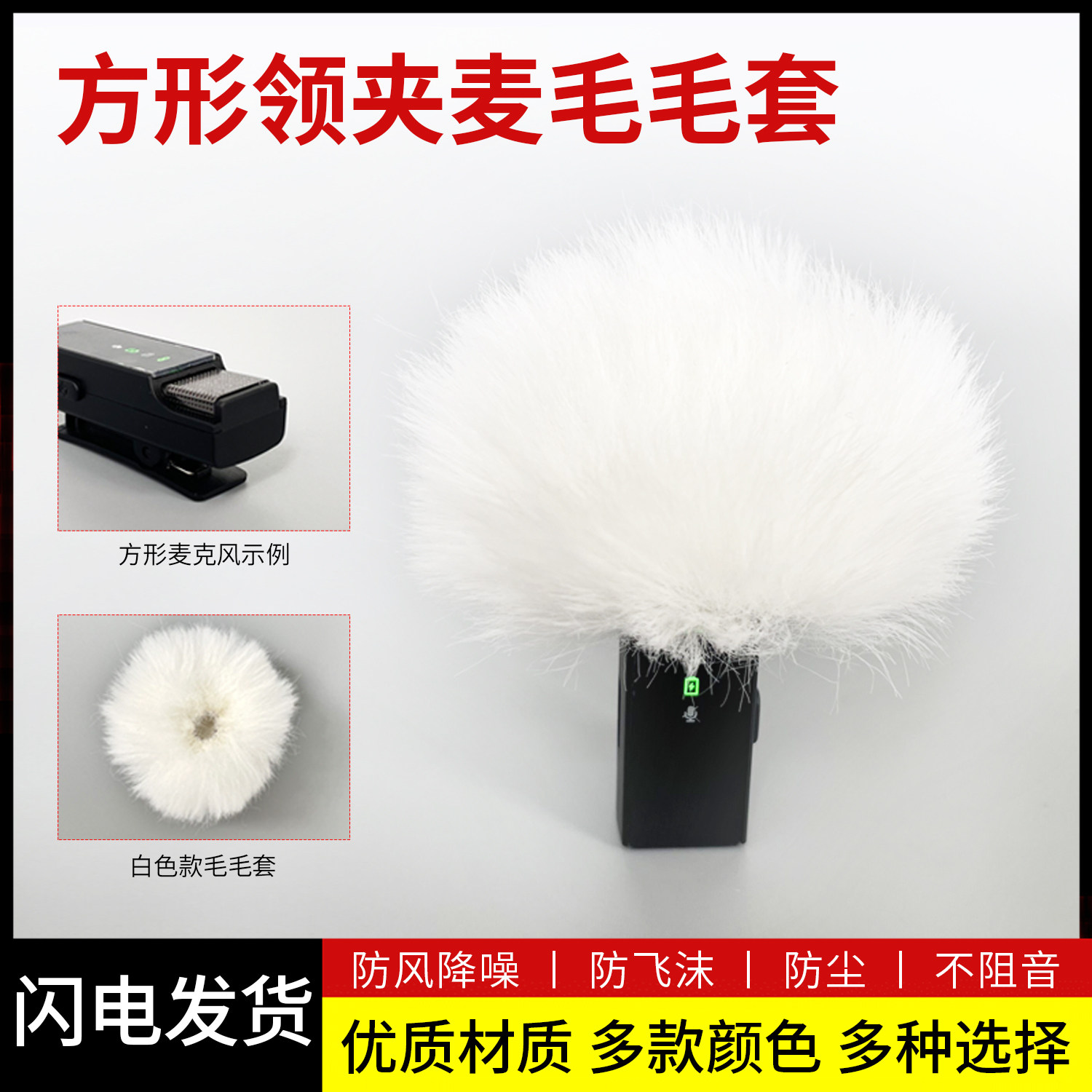 方形麦克风通用防风毛毛套