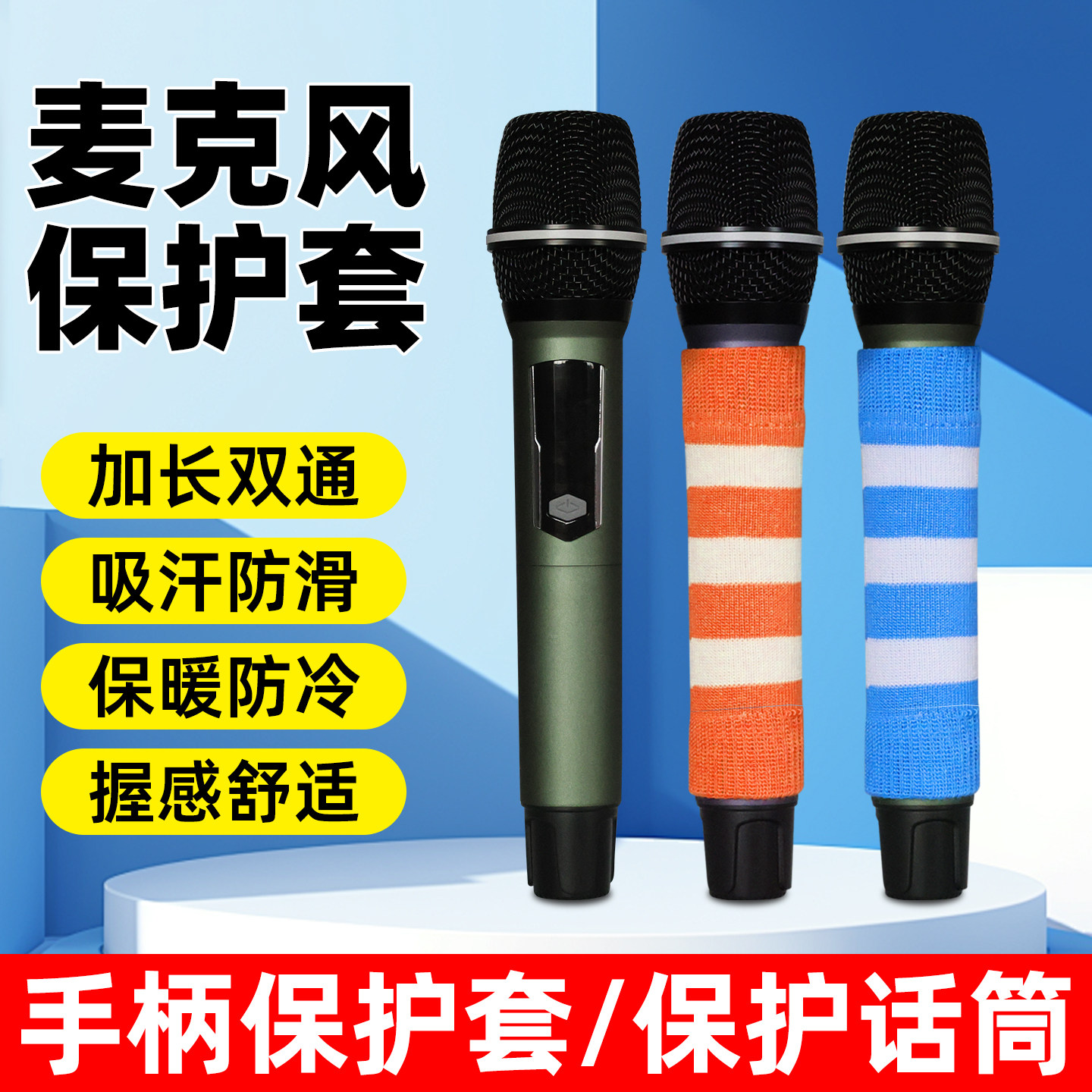 KTV无线话筒手柄保护套加长毛衣防掉漆有线麦克风户外K歌防护罩套