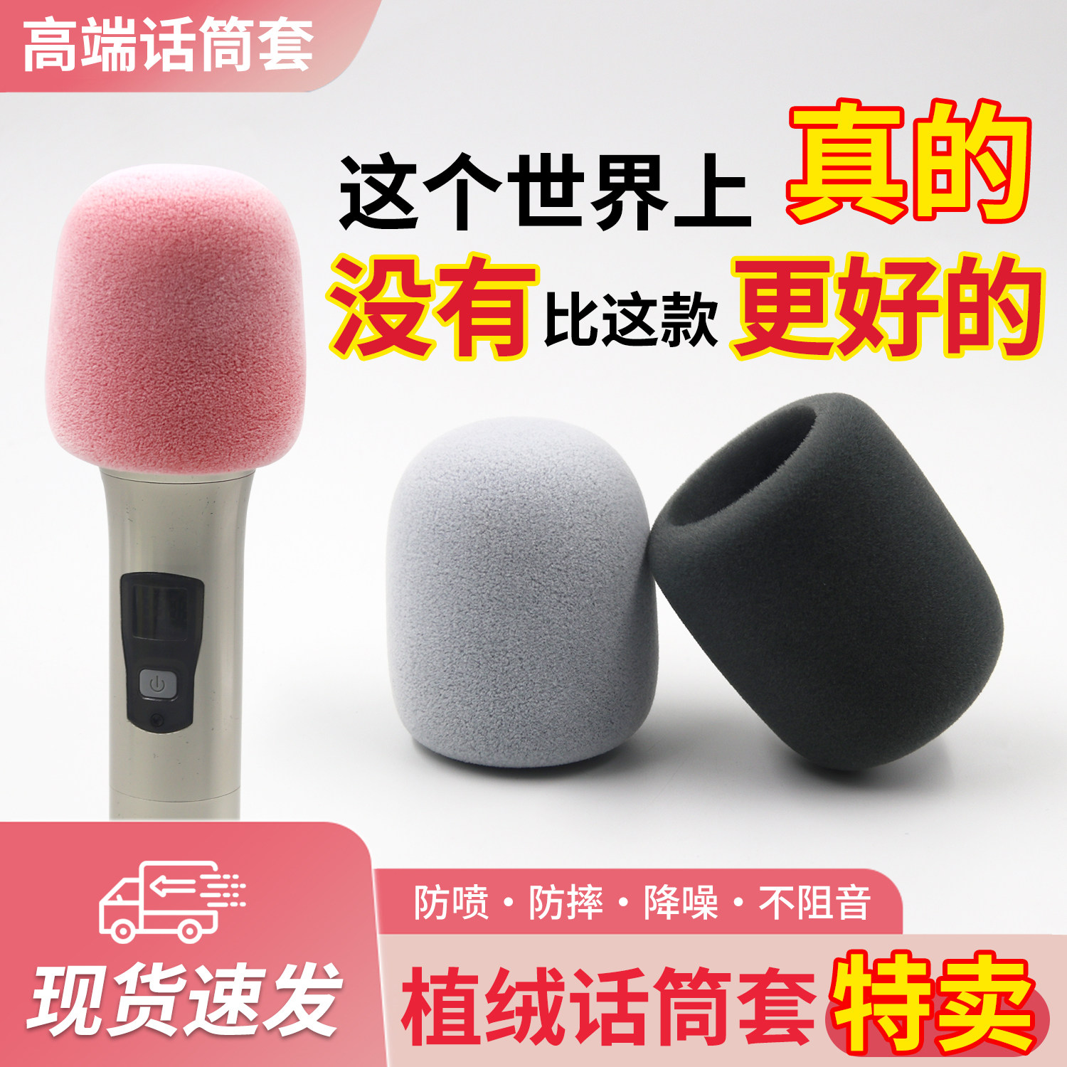 话筒套加大加厚麦克风海绵套植绒优质咪罩非一次性唱歌防喷罩防尘