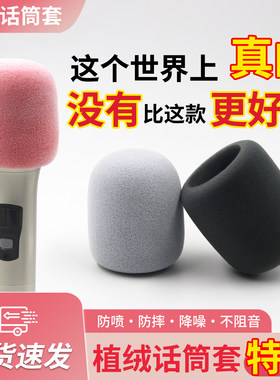 加厚麦克风植绒海绵套高档防喷