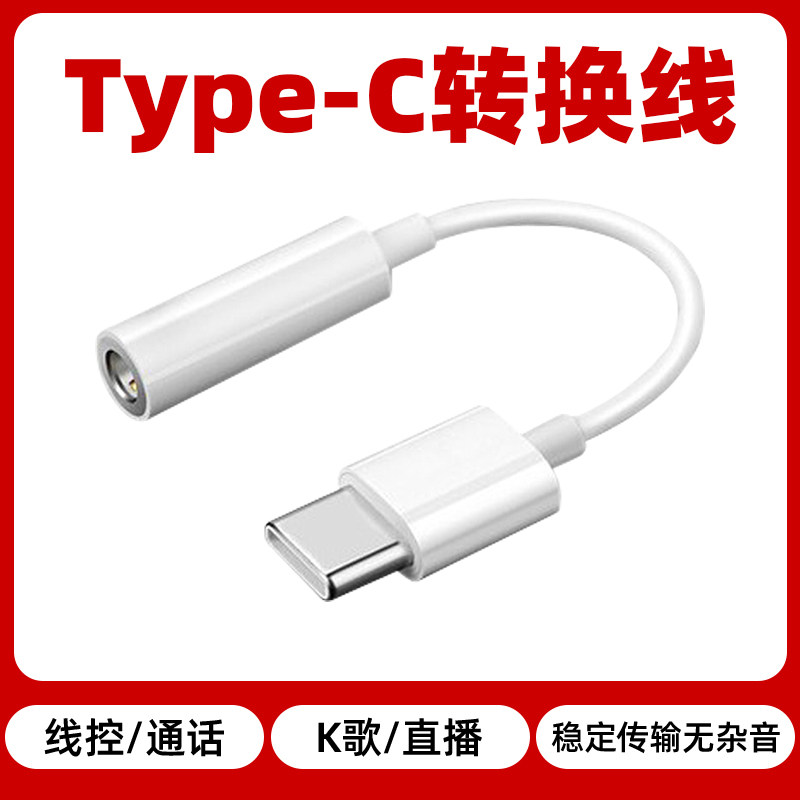 Type-C手机转换线稳定传输无杂音