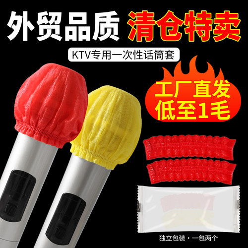 外贸品质一次性话筒套工厂特价