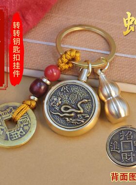 黄铜十二生肖转钱钥匙扣时来运转汽车挂件解压单面旋转貔貅钥匙链