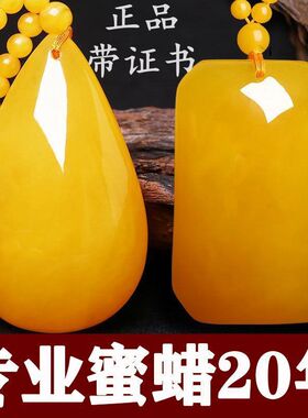 鸡油黄蜜蜡水滴吊坠正品平安扣项链毛衣链二代琥珀男女马面裙配饰