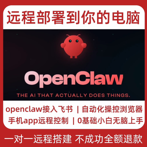OpenClaw远程安装部署龙虾AI机器人智能体本地搭建模型接入飞书
