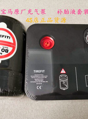 宝马bmw补胎液3系5系车载充气泵