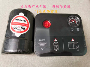 宝马bmw补胎液3系5系车载充气泵