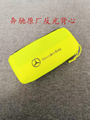 A级B级G级 GLA GLC GLS 奔驰原厂车载反光衣反光背心C级 GLE