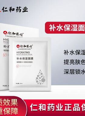 仁和匠心补水保湿面膜