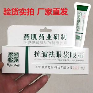 燕肌眼霜熬夜淡化眼袋黑眼圈女男士学生紧致细纹提拉补水保湿非去