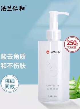 法兰仁和去角质咖喱限量促销