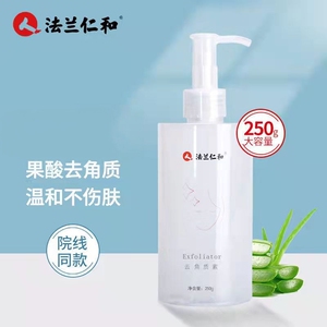法兰仁和去角质咖喱限量促销