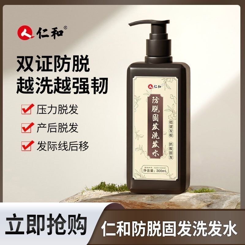 仁和丹蒂丝防脱养发洗发水药业官方正品去屑止痒露柔顺滋养