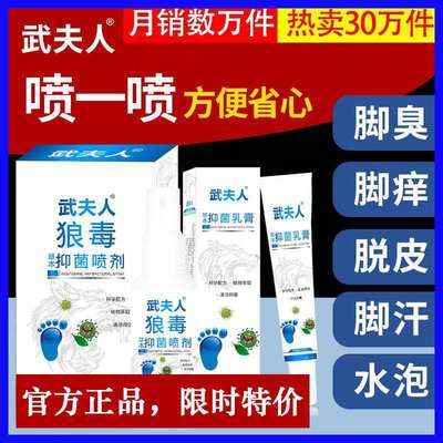 武夫人狼毒抑菌草本脚氣喷剂止痒