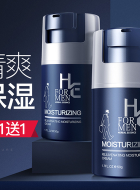 HE赫恩男士面霜保湿补水乳霜乳液焕颜润泽搽脸油香香脸部专用清爽