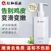 法兰仁和去角质啫喱去死皮男女脸部清洁毛孔收缩磨砂膏