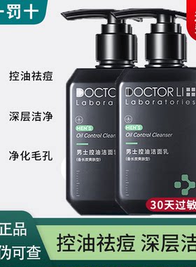 李医生男士控油洁面乳细致毛孔