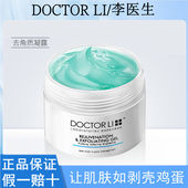 李医生去角质面部去死皮啫喱全身温和补水保湿 深层清洁磨砂膏男女