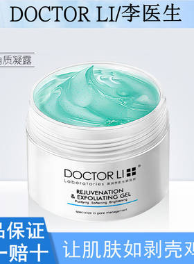 李医生全身温和保湿去死皮啫喱
