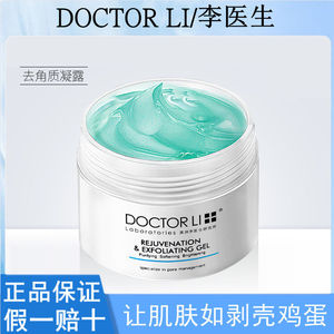 李医生全身温和保湿去死皮啫喱