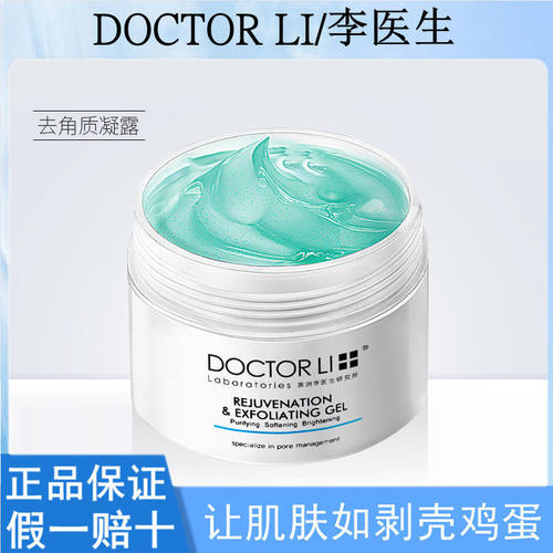 李医生全身温和保湿去死皮啫喱