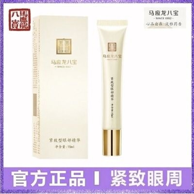 马应龙眼霜八宝熬夜走珠眼部精华学生紧致淡化黑眼圈细纹滚珠