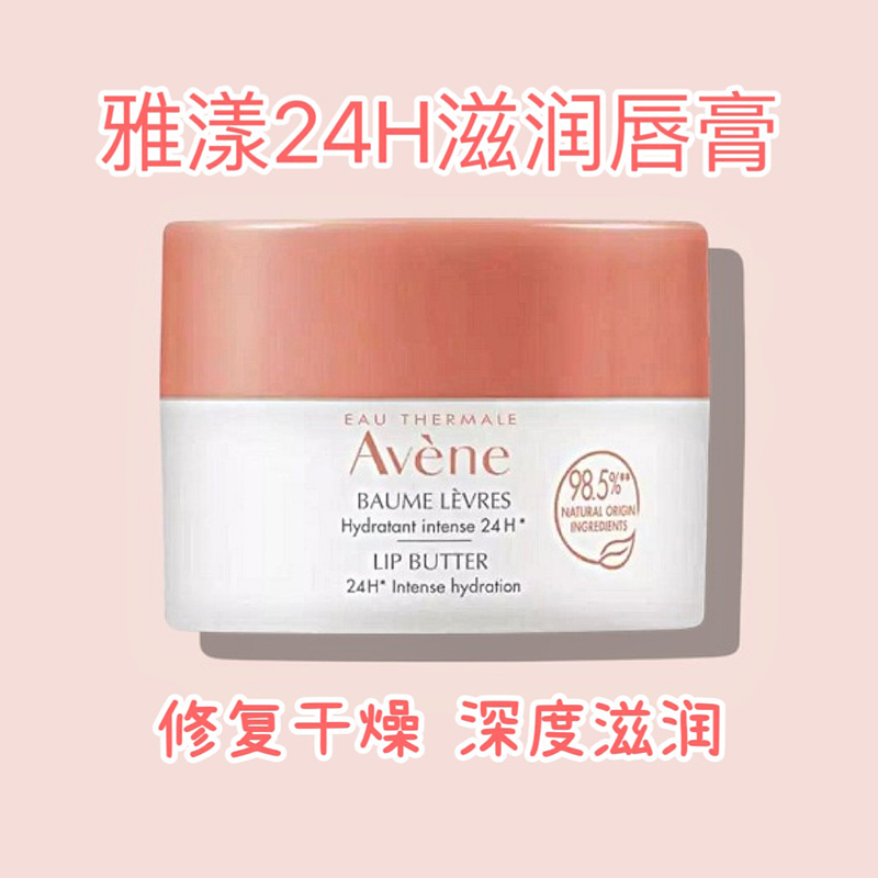 Avene雅漾ColdCream滋养护唇膏