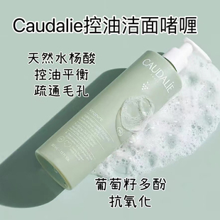 现发25.05法国Caudalie欧缇丽控油祛痘洁面啫喱385ml面部身体