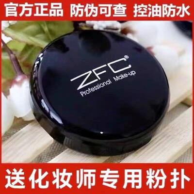 ZFC魅师无痕粉底遮瑕膏 遮盖斑点痘印黑眼圈影楼化妆师专用遮暇膏