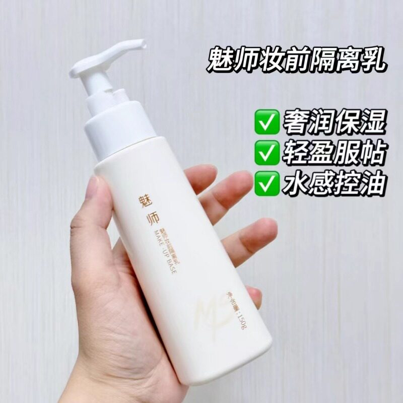 ZFC隔离乳150gl提亮保湿隔离乳妆前乳 裸妆控油遮瑕隐形毛孔正品
