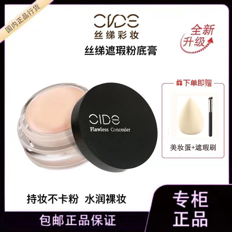 丝绨遮瑕膏影楼化妆师专用遮眼袋泪沟黑眼圈隐形毛孔男女官方正品