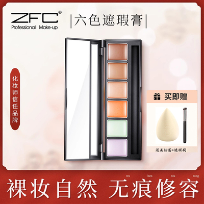 ZFC六色遮瑕膏修容持久控油裸妆遮盖脸部斑点痘痘印黑眼圈盘正品