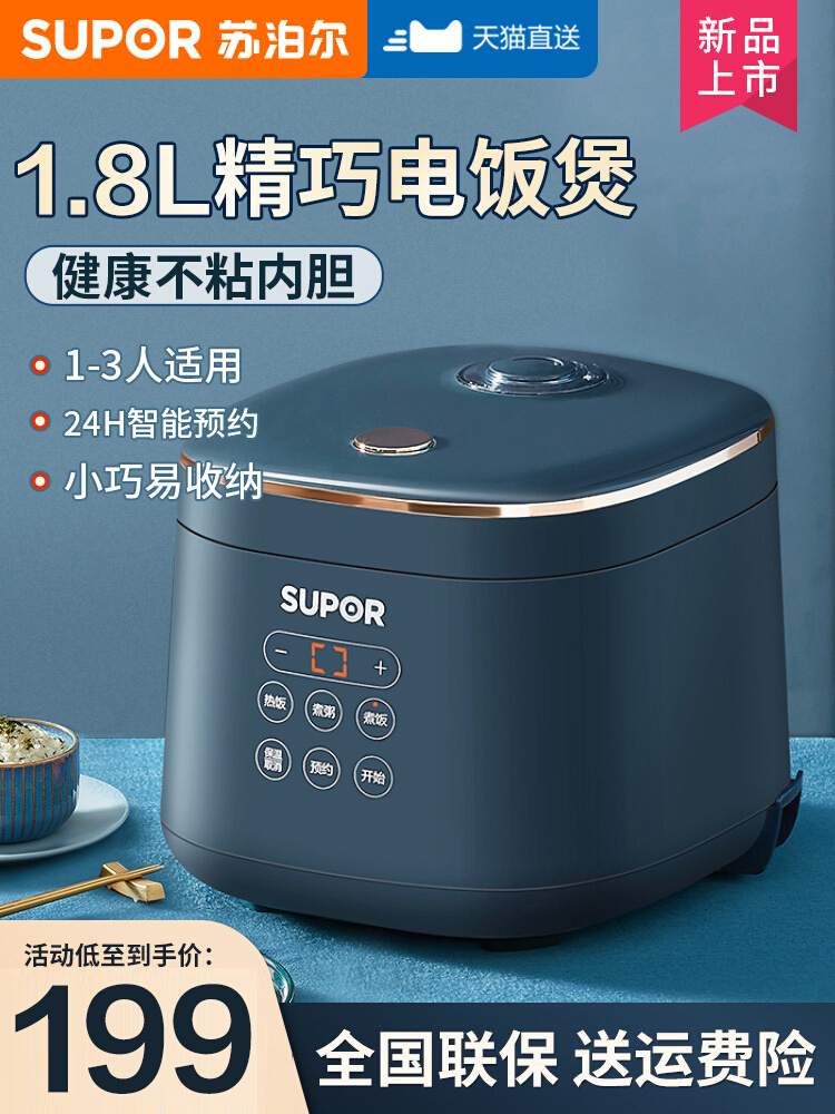 SUPOR/苏泊尔 18FC745电饭煲全自动多功能智能1.8L迷你电饭锅-封面