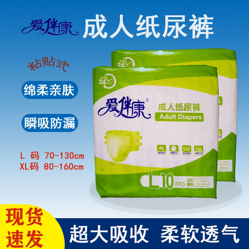 爱伴康男女老人用纸尿裤加厚大码