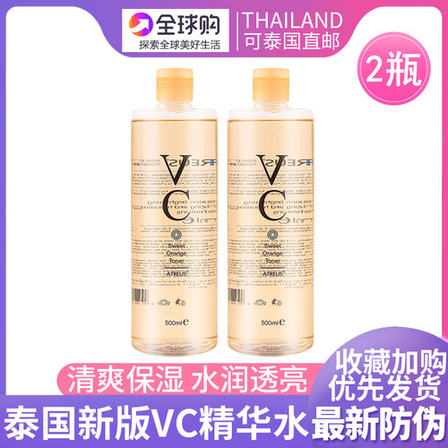 送喷雾瓶良心正品泰国VC爽肤水