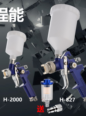 程能H2000小口径喷漆枪皮革上色修补H827汽车镀膜钣金家具喷涂