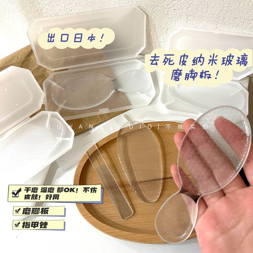 纳米玻璃磨脚板指甲锉去死皮老茧
