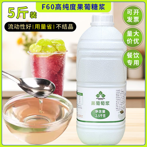 新嘉拿F60果葡糖浆2.5kg浓缩果糖葡萄柠檬咖啡调味奶茶店专用商用