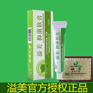 溢美菌抑软膏搭配溢美高浓缩液手脚痒浸泡液洗手沐浴消毒专柜正品