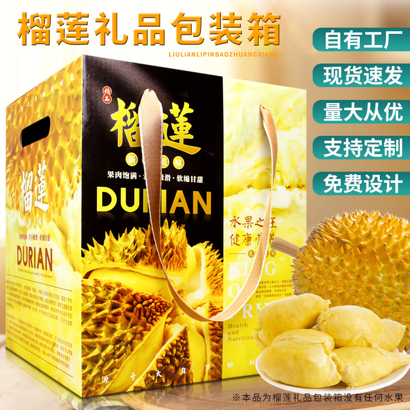 榴莲礼盒包装盒通用新鲜榴莲肉金枕头猫山王通用盒高档水果箱定制