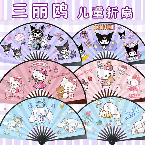 库洛米儿童扇子美乐蒂动漫绢布扇