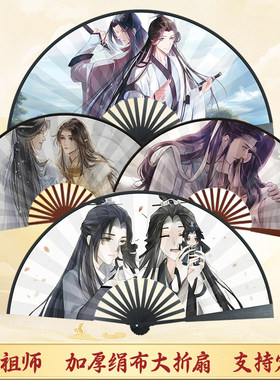 魔道祖师魏无羡蓝忘机动漫折扇